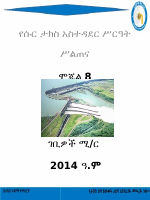 8 Surtaxtrainingmodule (1).pdf